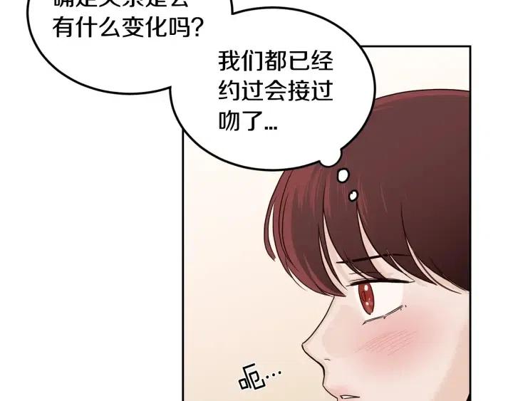 《窈窕淑男》第98话 亲吻 第24页