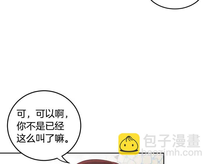 《窈窕淑男》第98话 亲吻 第32页