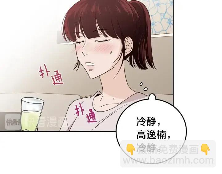 《窈窕淑男》第98话 亲吻 第33页