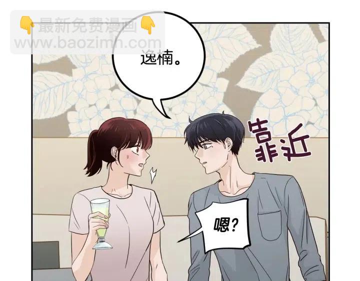 《窈窕淑男》第98话 亲吻 第36页