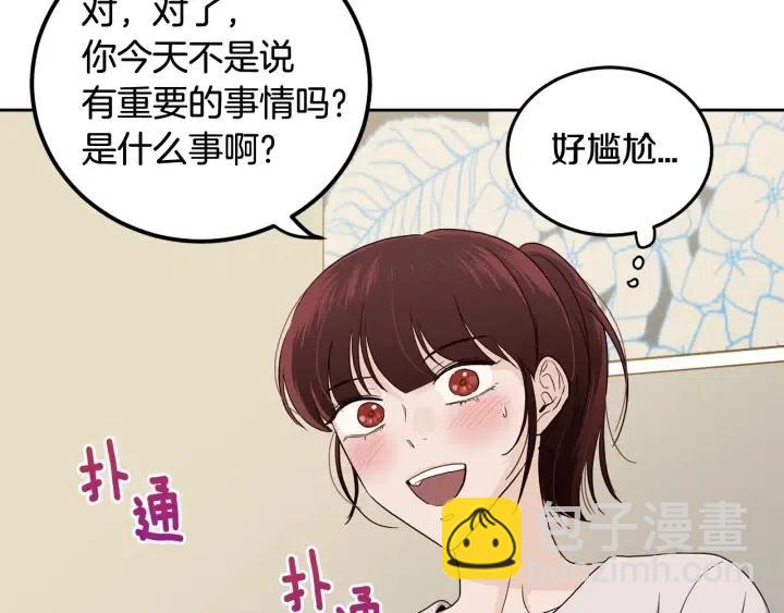 《窈窕淑男》第98话 亲吻 第38页