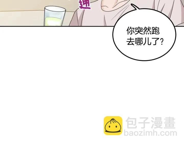《窈窕淑男》第98话 亲吻 第39页