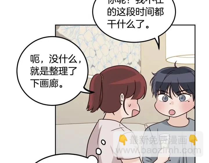 《窈窕淑男》第98话 亲吻 第42页