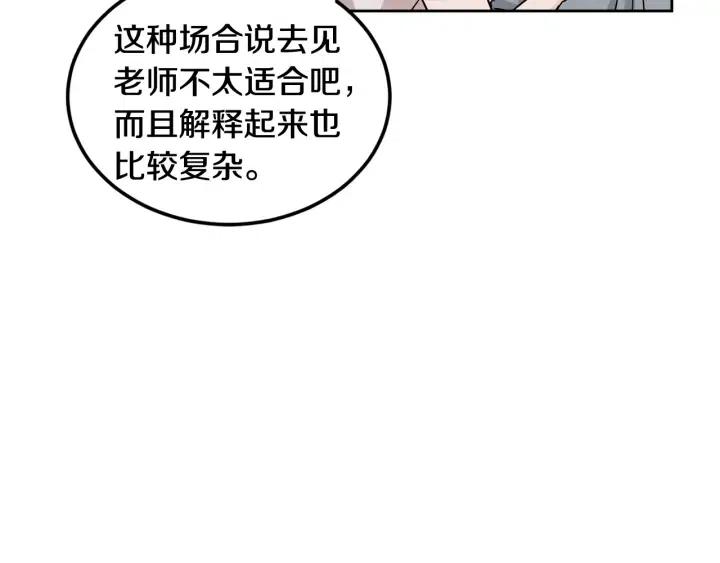 《窈窕淑男》第98话 亲吻 第43页