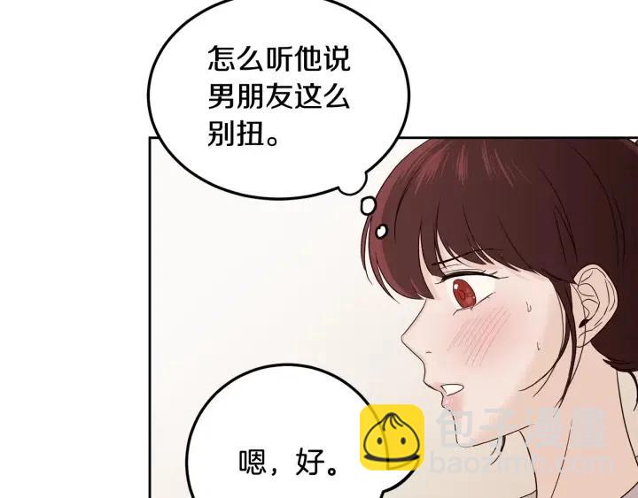 《窈窕淑男》第98话 亲吻 第48页