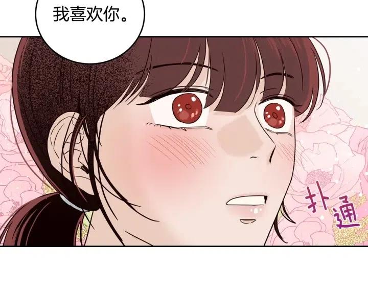 《窈窕淑男》第98话 亲吻 第8页