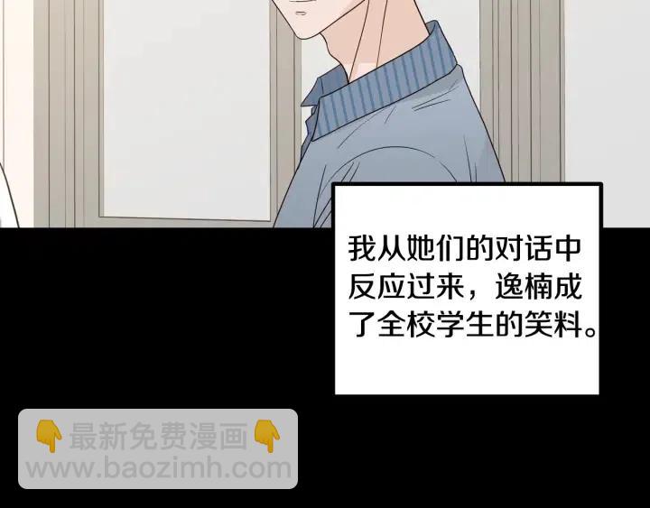 《窈窕淑男》第95话 我是你老师 第13页