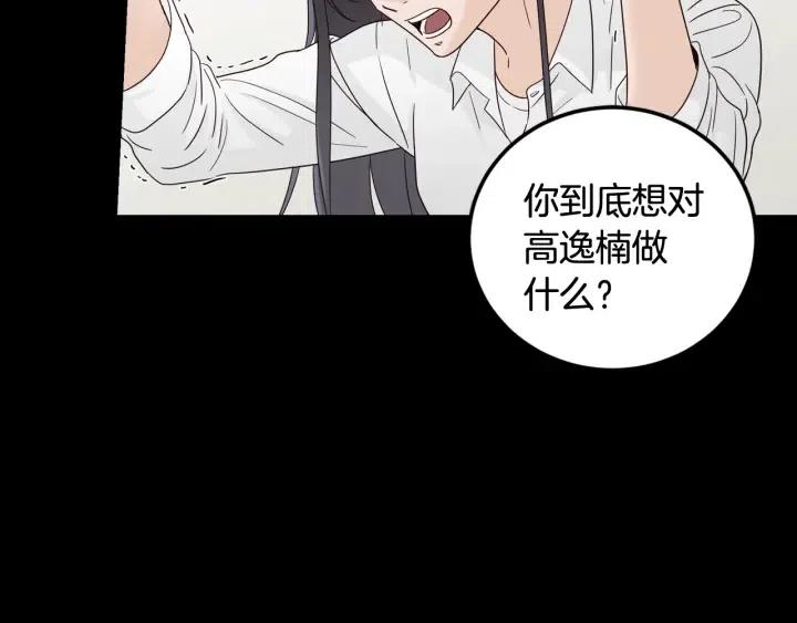 《窈窕淑男》第95话 我是你老师 第23页