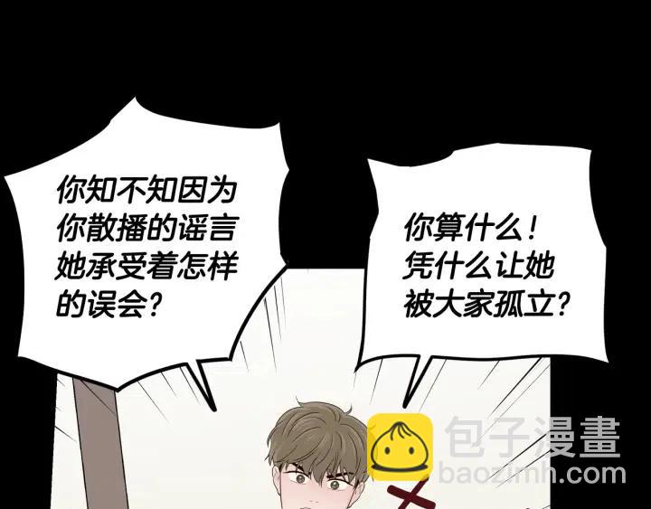 《窈窕淑男》第95话 我是你老师 第24页