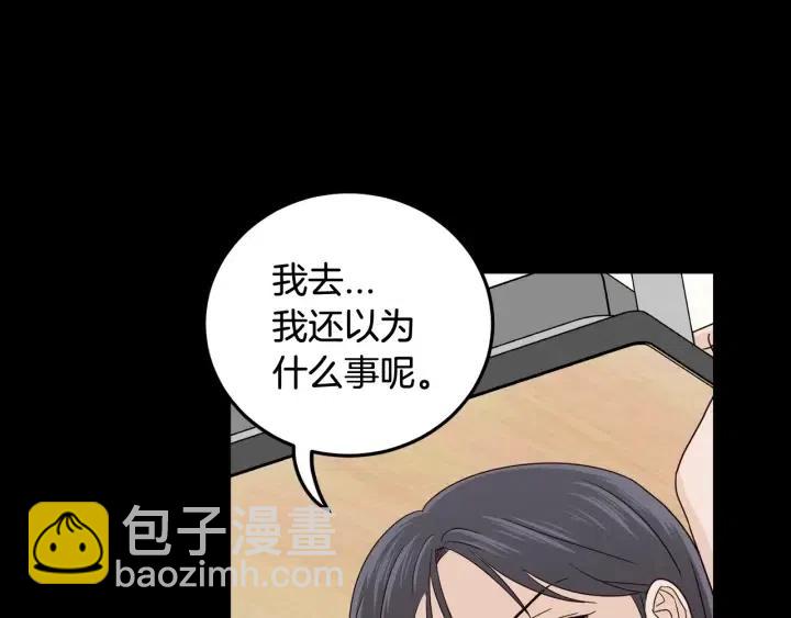《窈窕淑男》第95话 我是你老师 第26页