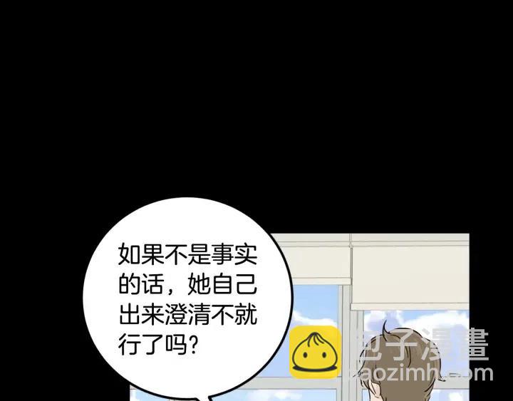 《窈窕淑男》第95话 我是你老师 第30页