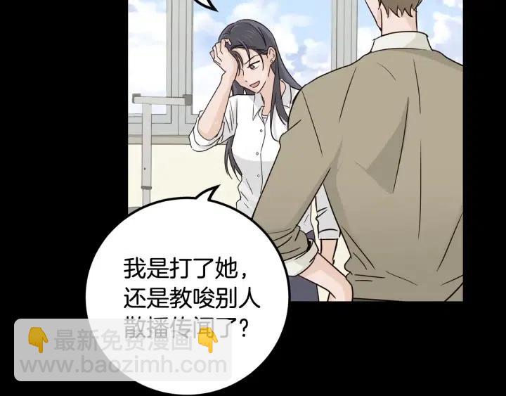 《窈窕淑男》第95话 我是你老师 第31页