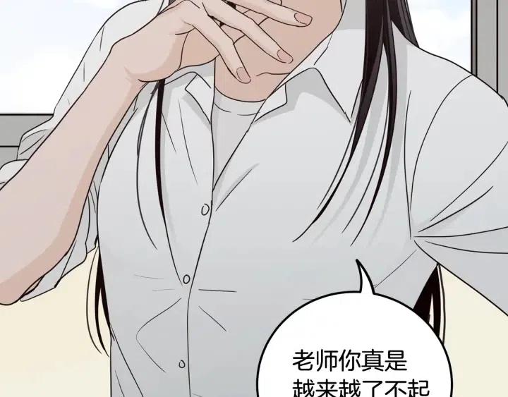 《窈窕淑男》第95话 我是你老师 第34页