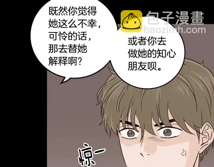 《窈窕淑男》第95话 我是你老师 第36页