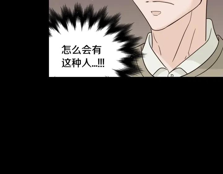 《窈窕淑男》第95话 我是你老师 第37页