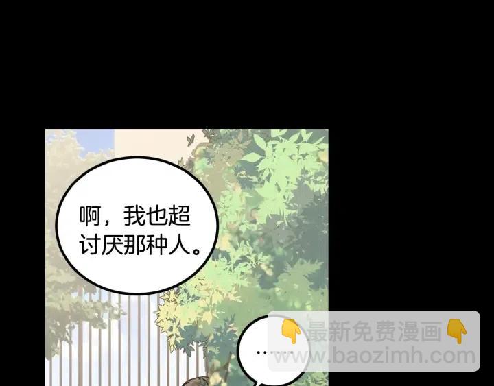 《窈窕淑男》第95话 我是你老师 第3页