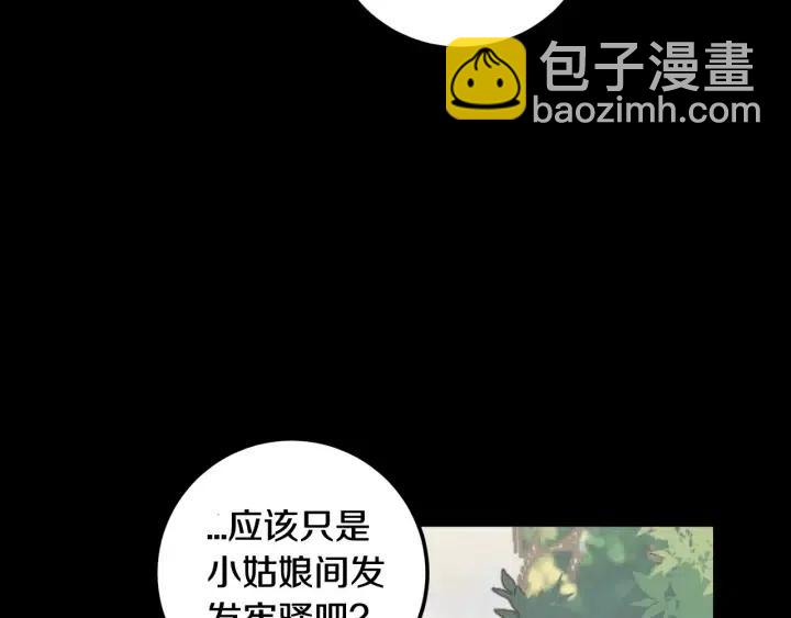 《窈窕淑男》第95话 我是你老师 第5页