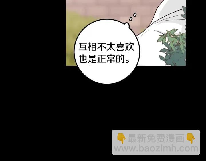 《窈窕淑男》第95话 我是你老师 第7页
