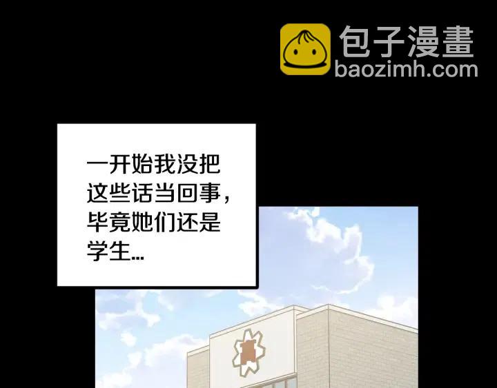 《窈窕淑男》第95话 我是你老师 第8页