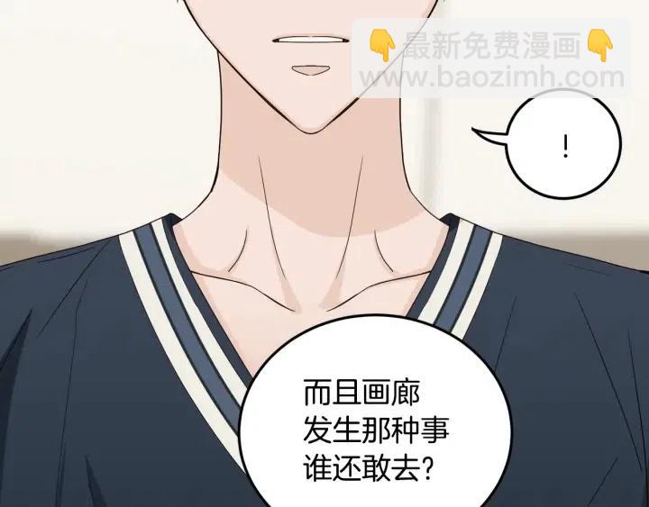 《窈窕淑男》第97话 过去了五年 第11页