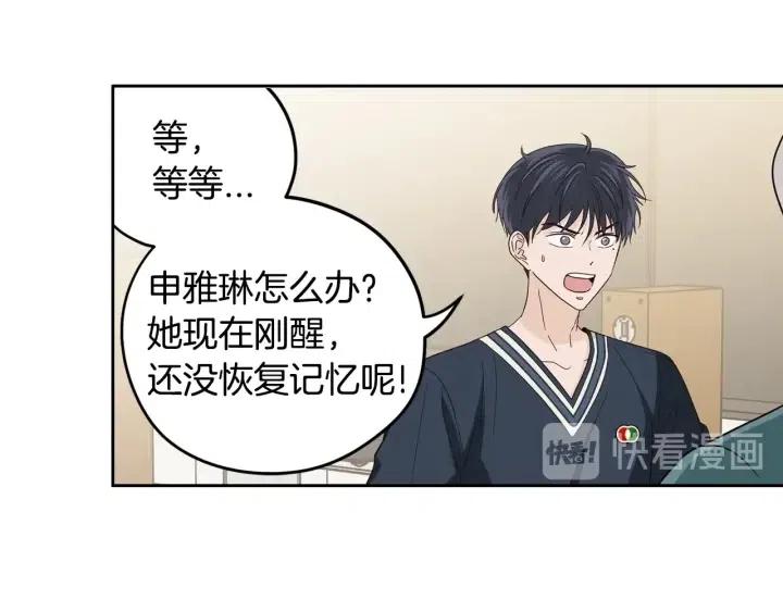 《窈窕淑男》第97话 过去了五年 第13页