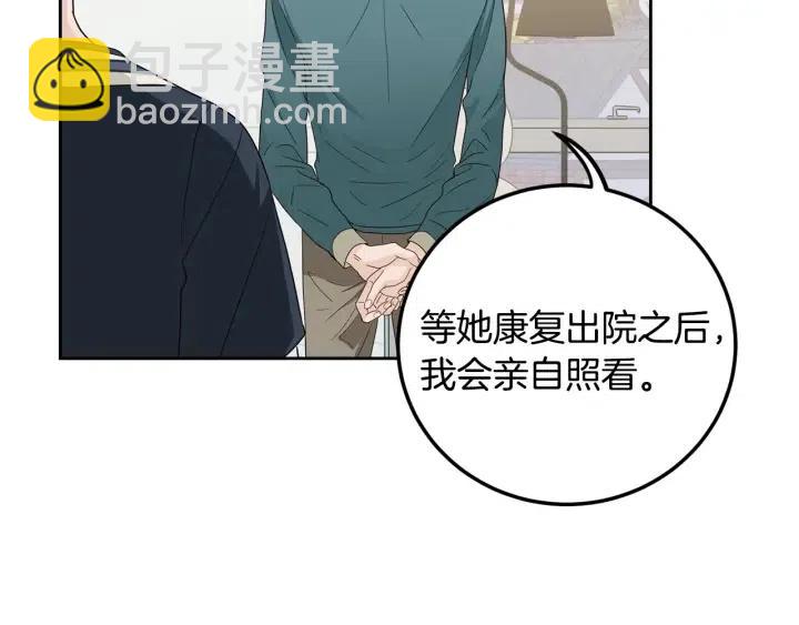 《窈窕淑男》第97话 过去了五年 第15页