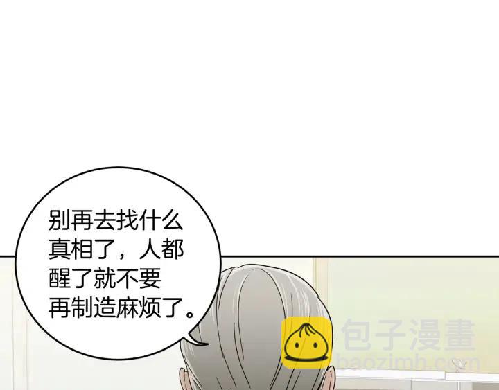 《窈窕淑男》第97话 过去了五年 第16页