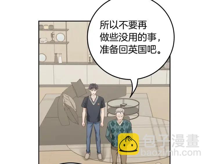 《窈窕淑男》第97话 过去了五年 第20页