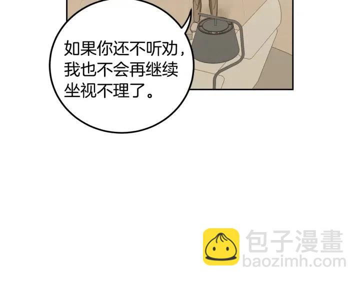 《窈窕淑男》第97话 过去了五年 第21页