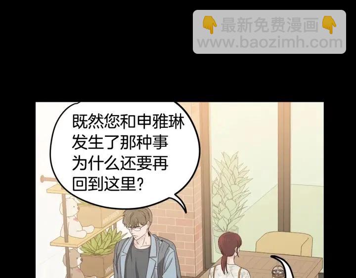 《窈窕淑男》第97话 过去了五年 第29页