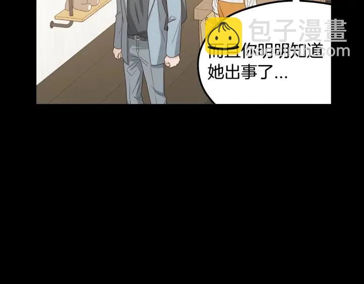 《窈窕淑男》第97话 过去了五年 第30页