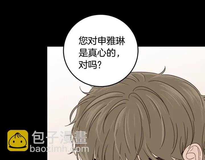 《窈窕淑男》第97话 过去了五年 第31页