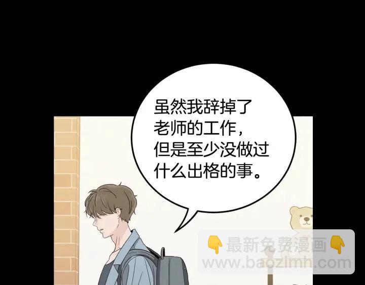 《窈窕淑男》第97话 过去了五年 第36页