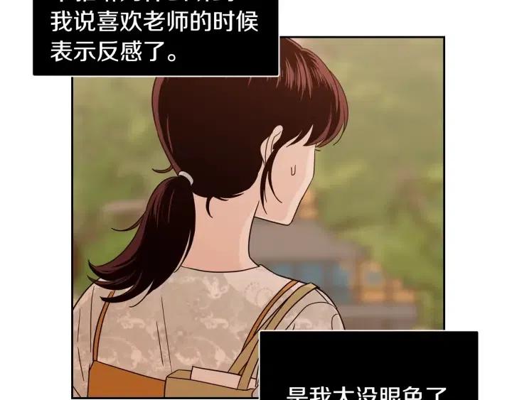 《窈窕淑男》第97话 过去了五年 第48页