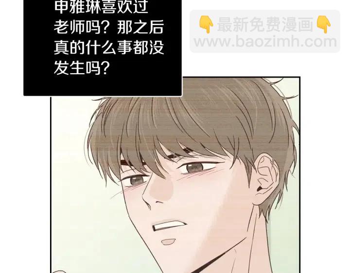 《窈窕淑男》第97话 过去了五年 第50页