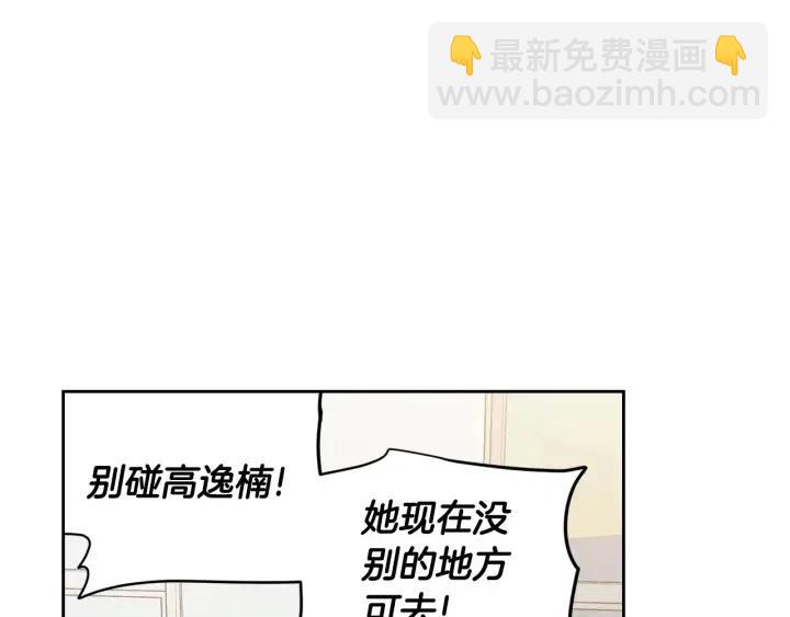 《窈窕淑男》第97话 过去了五年 第5页