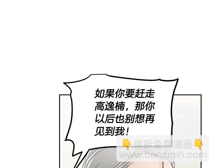 《窈窕淑男》第97话 过去了五年 第7页