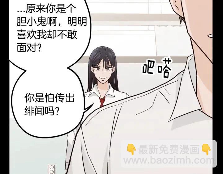《窈窕淑男》第96话 每天穿女装 第20页