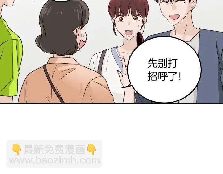 《窈窕淑男》第100话 独一无二 第12页