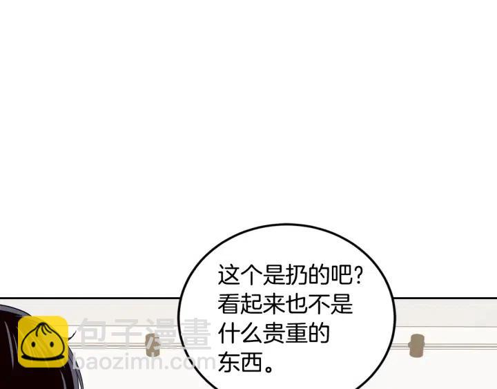 《窈窕淑男》第100话 独一无二 第17页