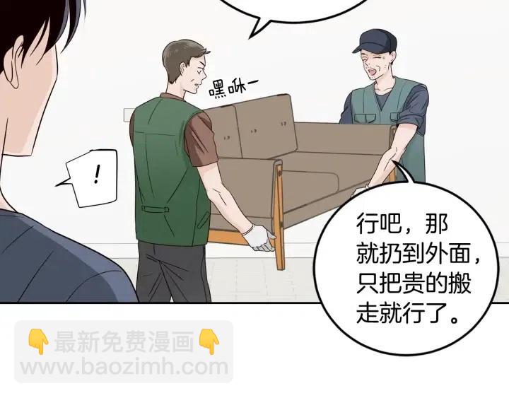 《窈窕淑男》第100话 独一无二 第18页