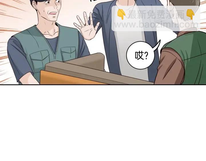 《窈窕淑男》第100话 独一无二 第21页