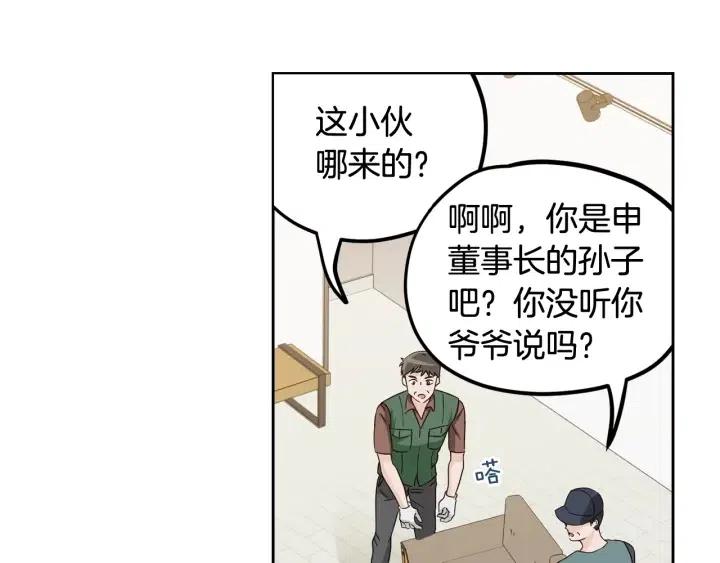 《窈窕淑男》第100话 独一无二 第22页