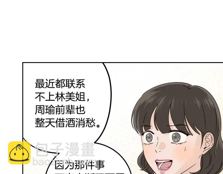 《窈窕淑男》第100话 独一无二 第28页