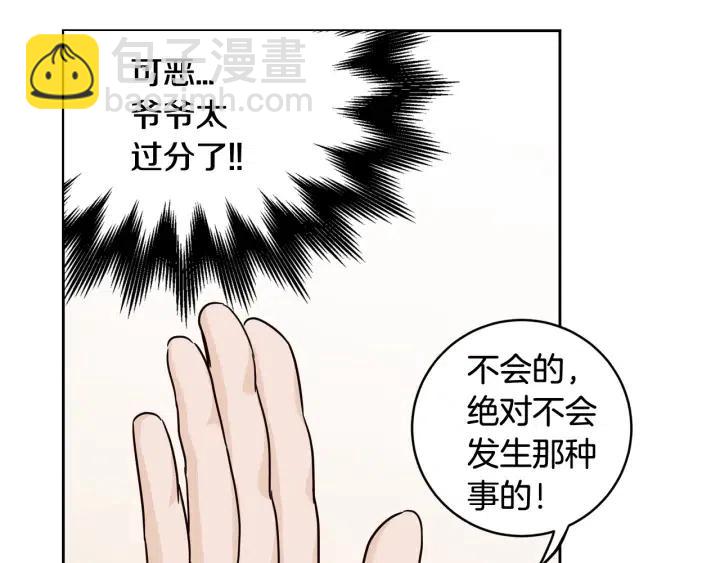 《窈窕淑男》第100话 独一无二 第30页
