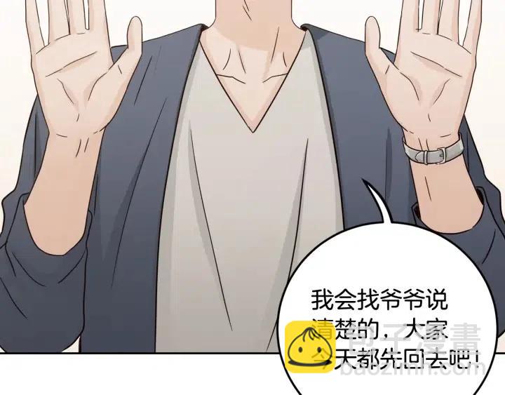 《窈窕淑男》第100话 独一无二 第33页
