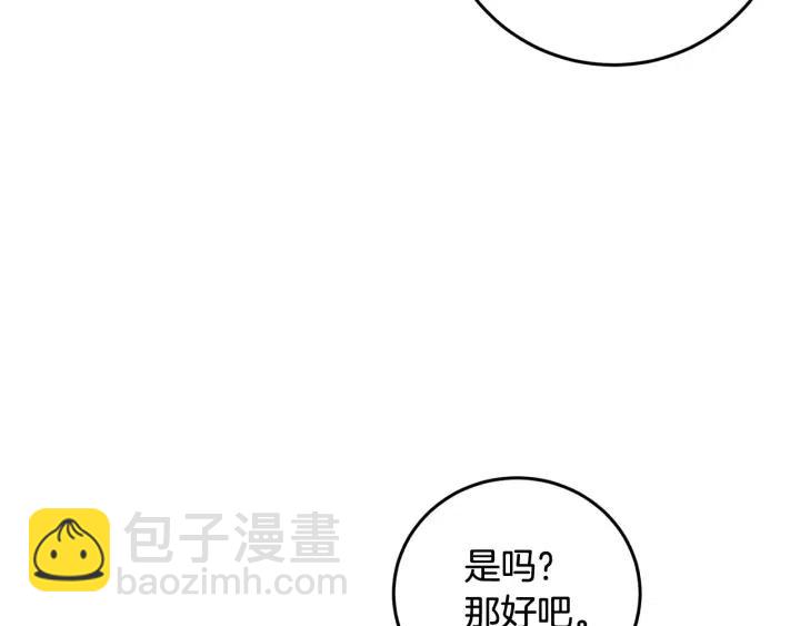 《窈窕淑男》第100话 独一无二 第34页
