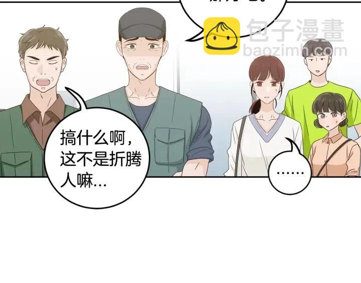 《窈窕淑男》第100话 独一无二 第35页