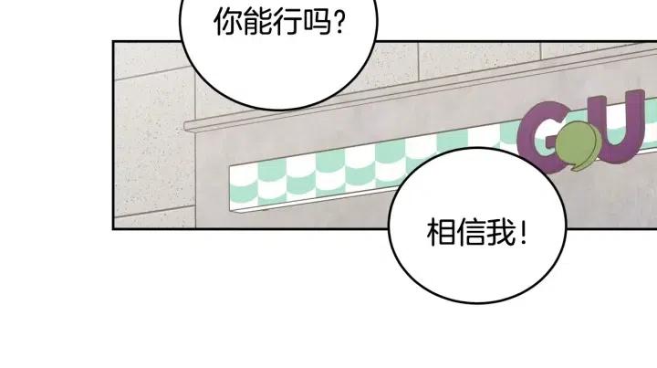 《窈窕淑男》第100话 独一无二 第37页