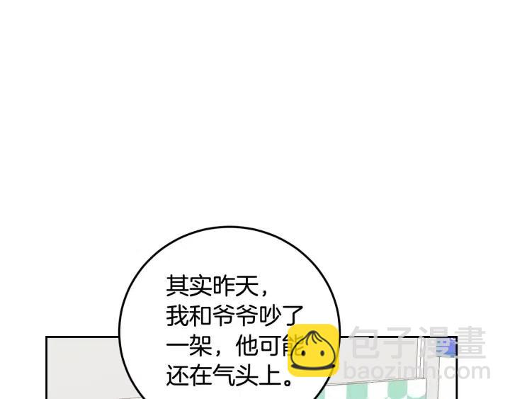 《窈窕淑男》第100话 独一无二 第38页